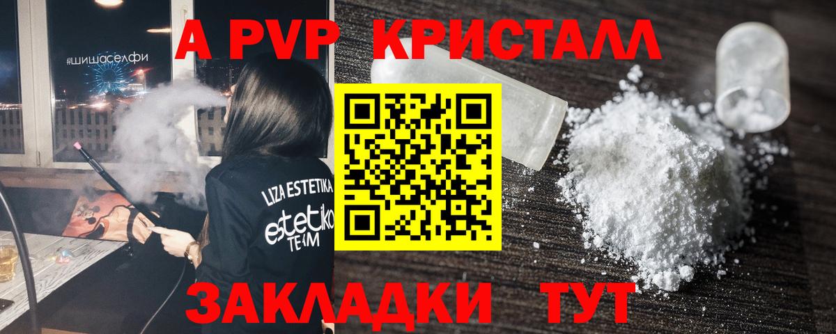 A PVP VHQ  A PVP Crystall  А ПВП Crystall  A PVP  Сатка  Вход с VPN 