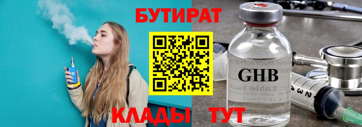 БУТИРАТ  Вход с VPN  Сатка  БУТИРАТ бутик 