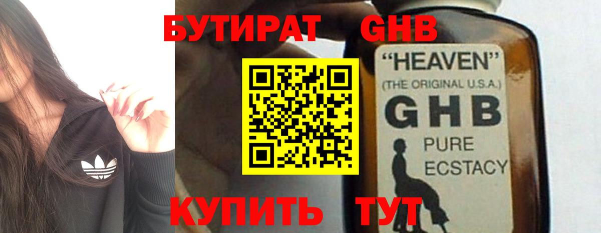 БУТИРАТ Butirat Сатка