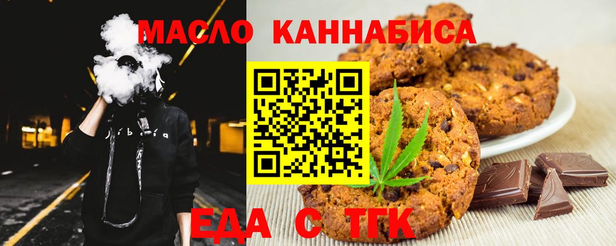 Еда ТГК марихуана  Вход с VPN  Сатка 