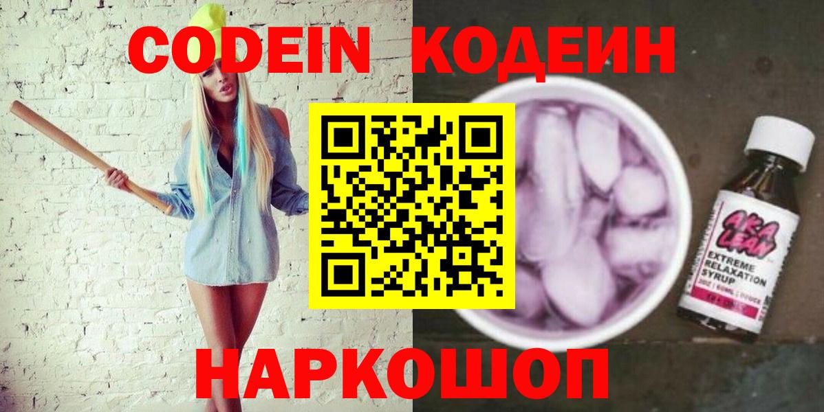 Кодеиновый сироп Lean напиток Lean (лин) Сатка