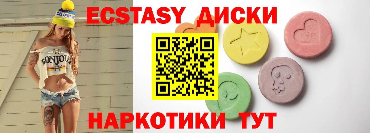 ЭКСТАЗИ круглые Сатка