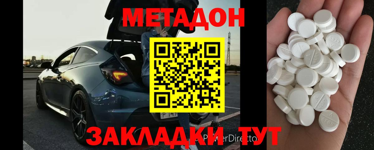 МЕТАДОН methadone Сатка