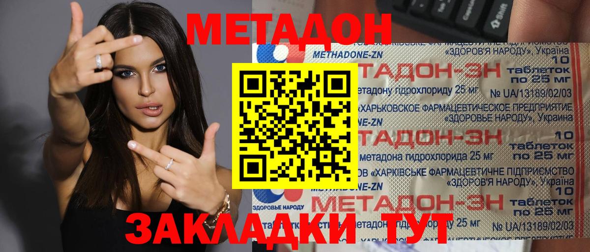 Сатка  Метадон кристалл  МЕТАДОН VHQ  Вход с VPN 
