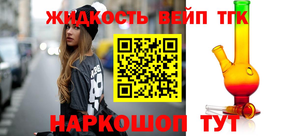 ТГК вейп с тгк Сатка